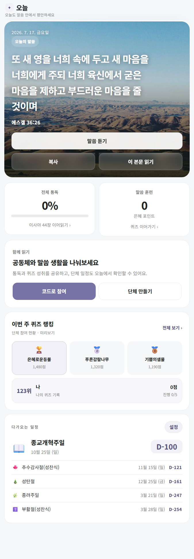 성경 서비스 실제 화면